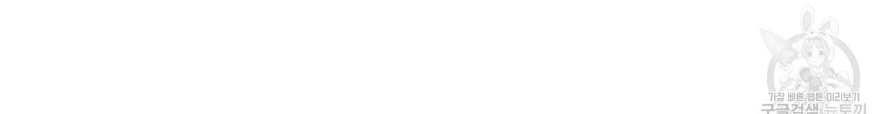 향현문자(완전판) 74화 101