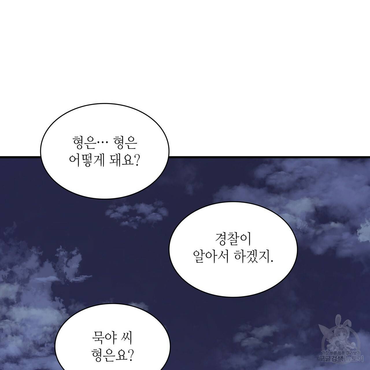 향현문자(완전판) 74화 116