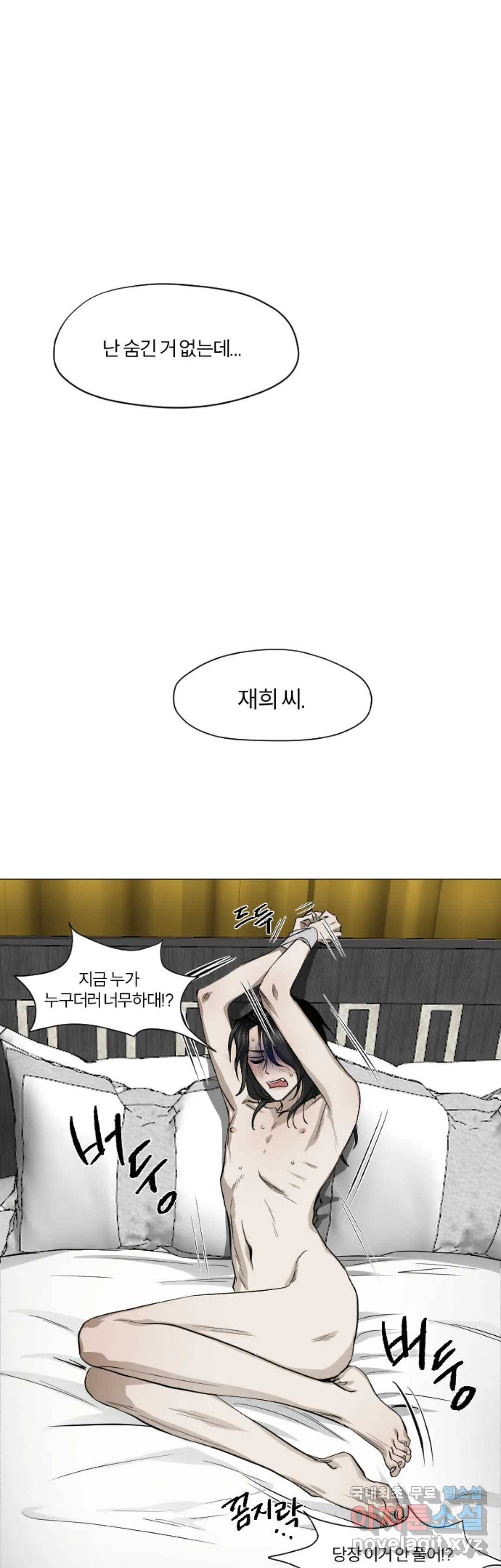 굿 헌터 배드 프레이 2화 11