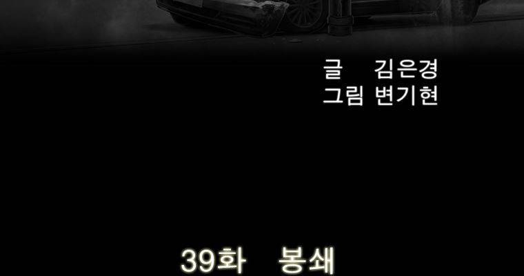 연무 39화 25