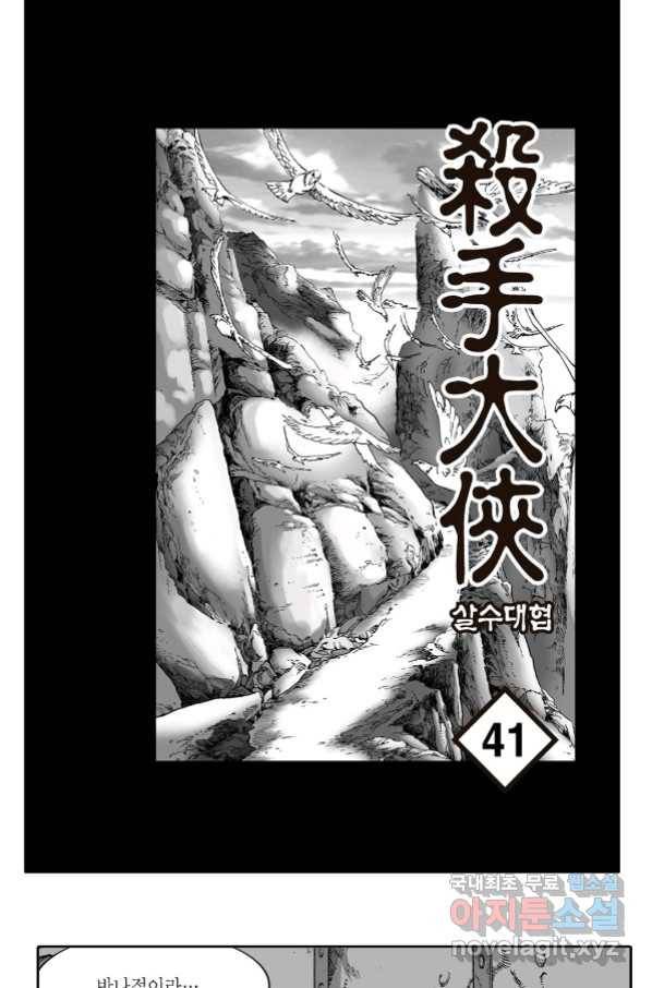 야설록 살수대협 컬렉션 81화 2