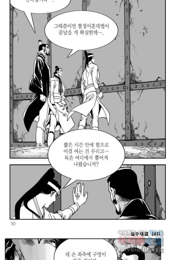 야설록 살수대협 컬렉션 81화 3