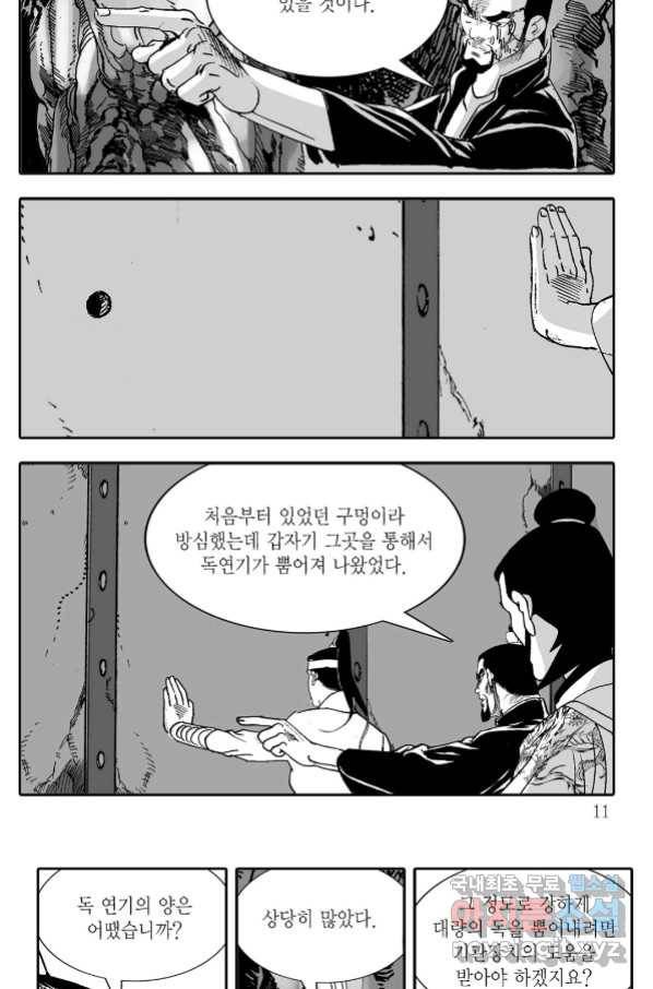 야설록 살수대협 컬렉션 81화 4