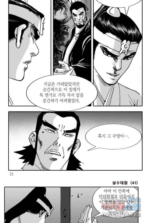 야설록 살수대협 컬렉션 81화 5