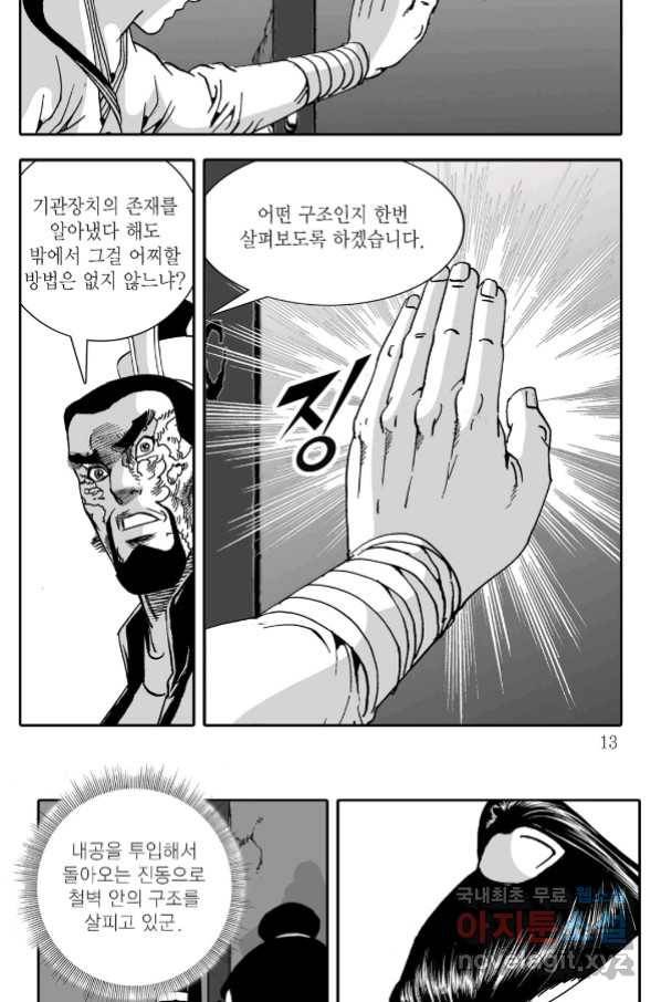 야설록 살수대협 컬렉션 81화 6