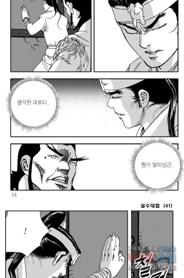 야설록 살수대협 컬렉션 81화 7