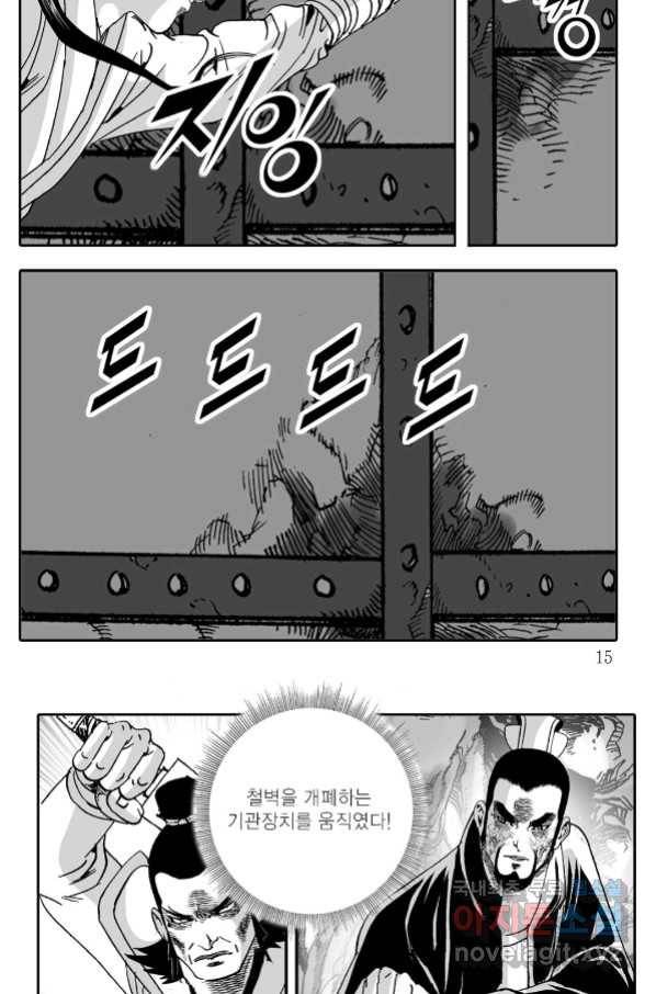 야설록 살수대협 컬렉션 81화 8