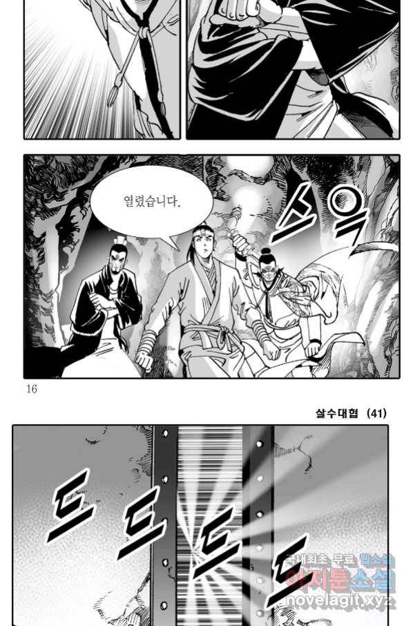 야설록 살수대협 컬렉션 81화 9