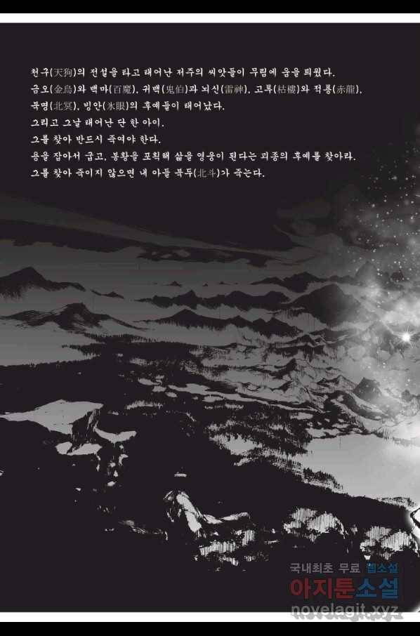 자룡팽봉 1부 93화 5