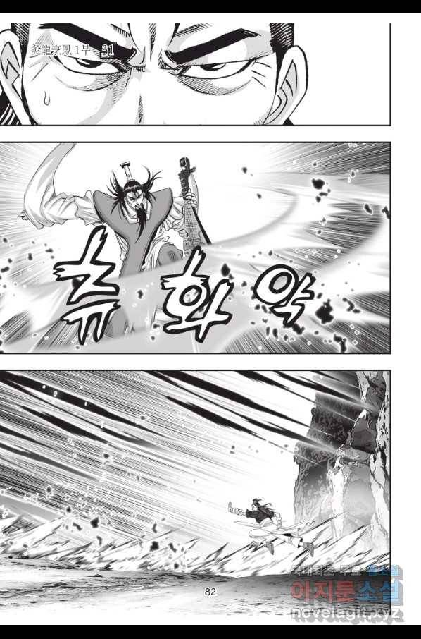자룡팽봉 1부 93화 9
