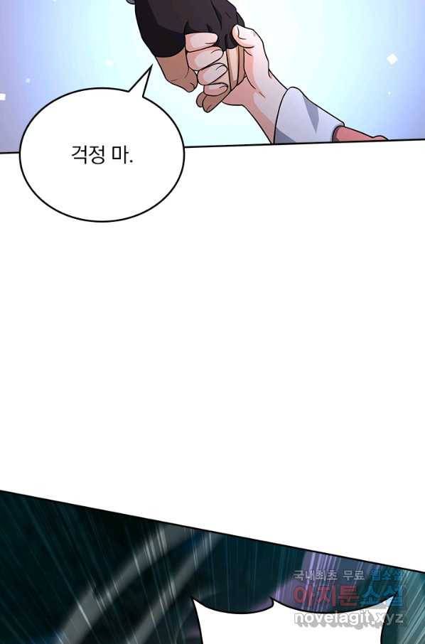악역 플레이어는 강해지고 싶다 151화 7