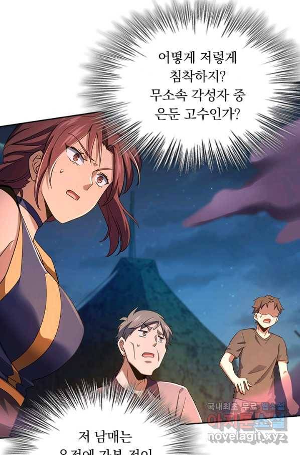 악역 플레이어는 강해지고 싶다 151화 10