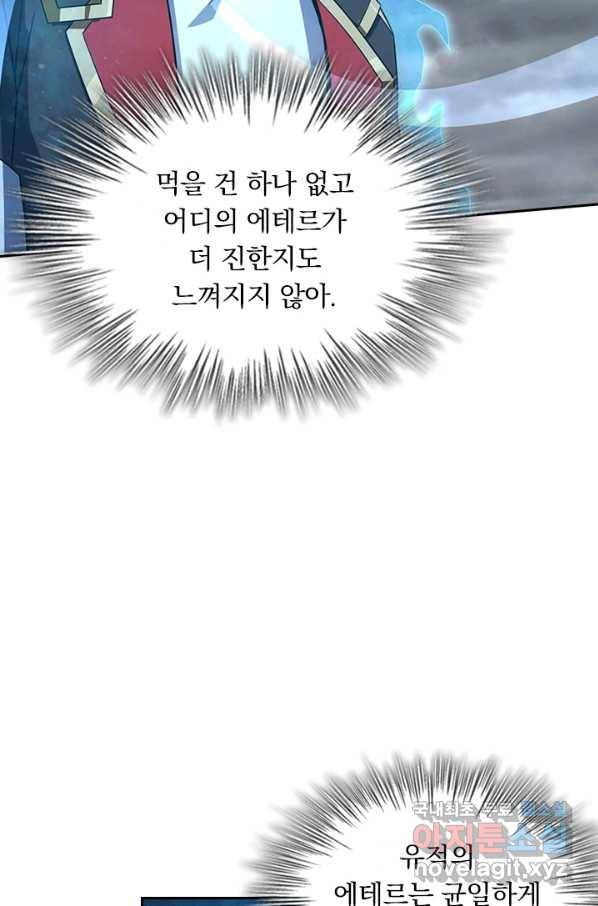 악역 플레이어는 강해지고 싶다 151화 24