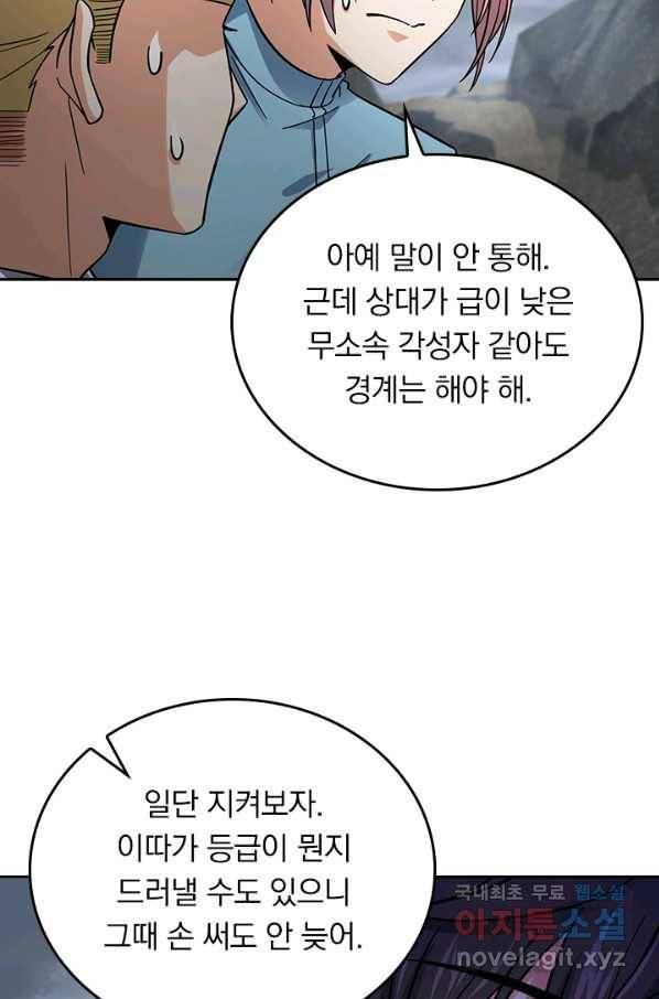 악역 플레이어는 강해지고 싶다 151화 47
