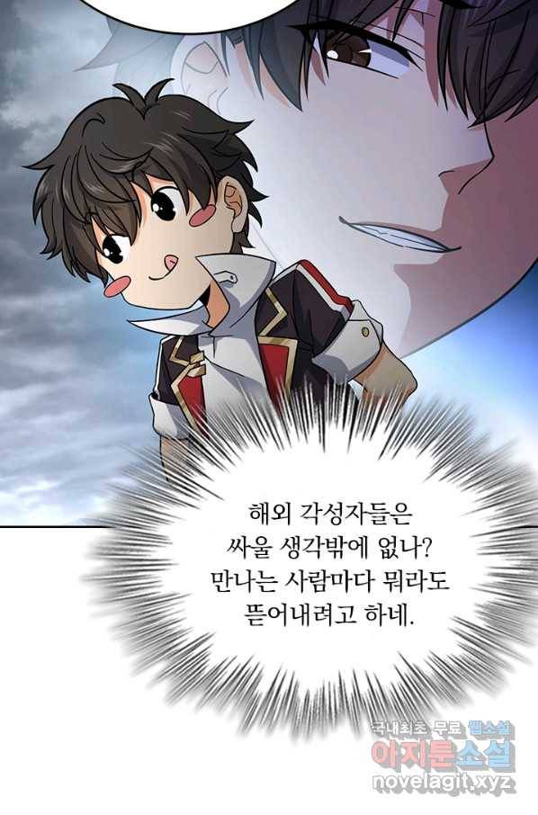 악역 플레이어는 강해지고 싶다 151화 48
