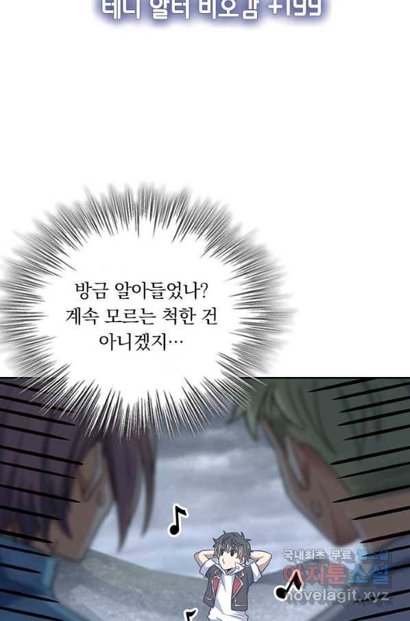악역 플레이어는 강해지고 싶다 151화 55