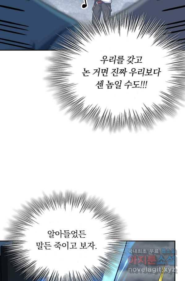악역 플레이어는 강해지고 싶다 151화 56