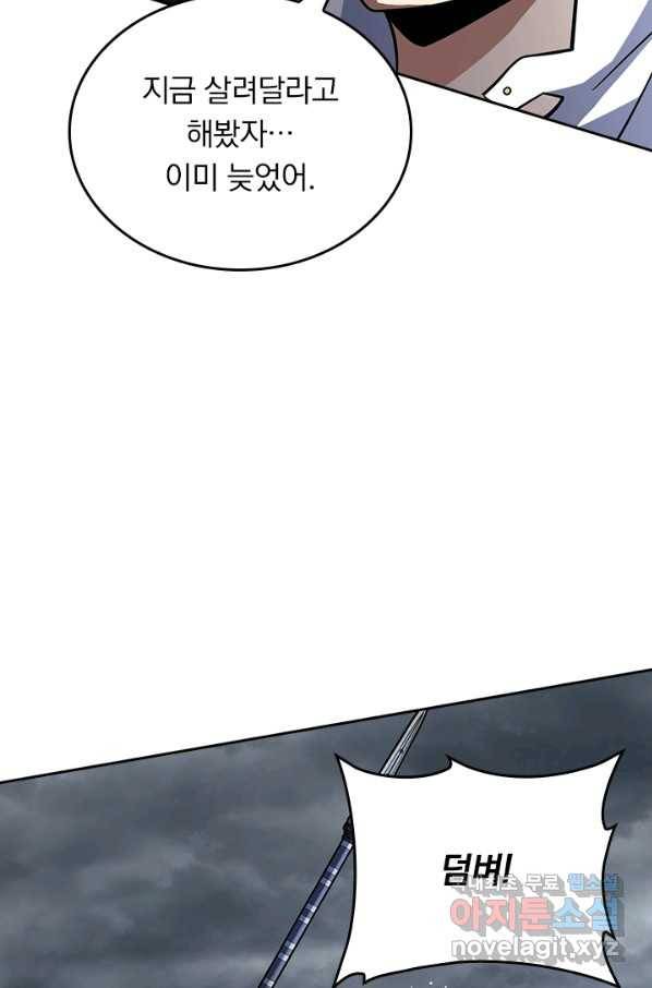 악역 플레이어는 강해지고 싶다 151화 62