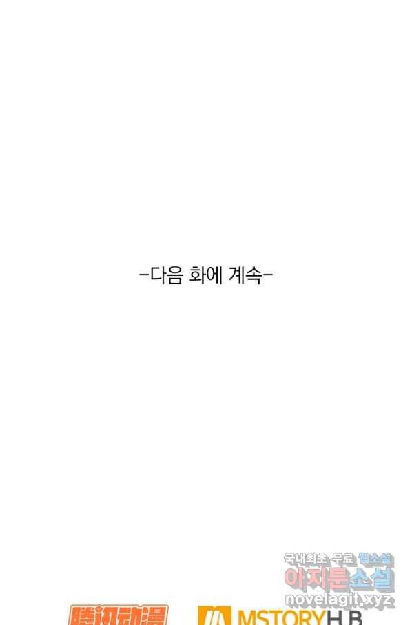 악역 플레이어는 강해지고 싶다 151화 71