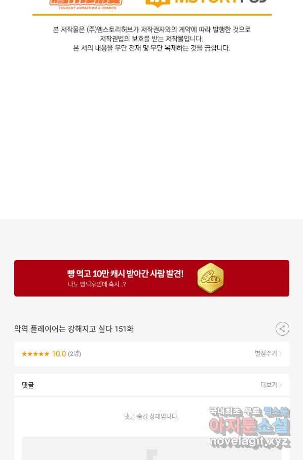 악역 플레이어는 강해지고 싶다 151화 72
