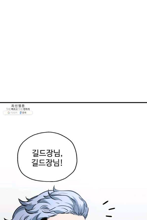 레벨업 못하는 플레이어-73화 1