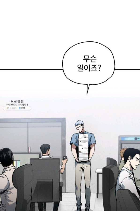레벨업 못하는 플레이어-73화 3