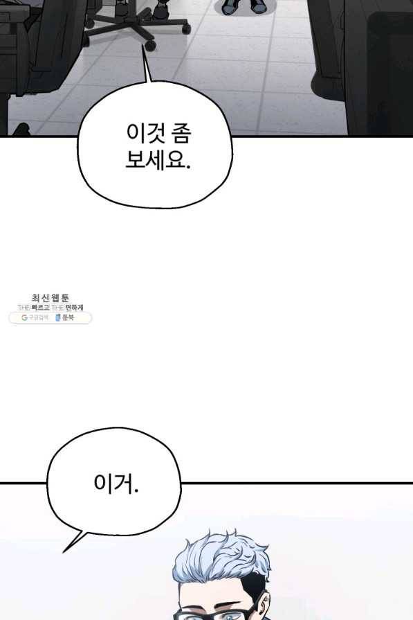 레벨업 못하는 플레이어-73화 4
