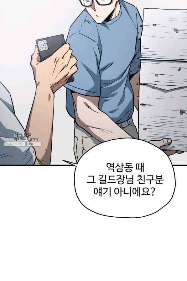 레벨업 못하는 플레이어-73화 5
