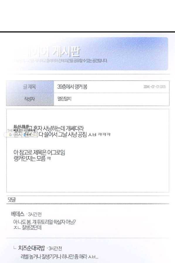 레벨업 못하는 플레이어-73화 6