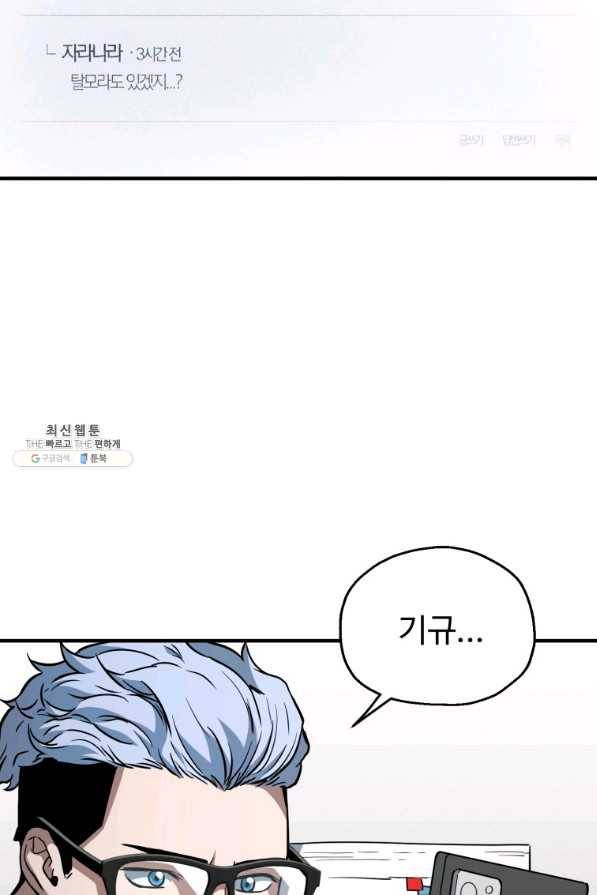 레벨업 못하는 플레이어-73화 7