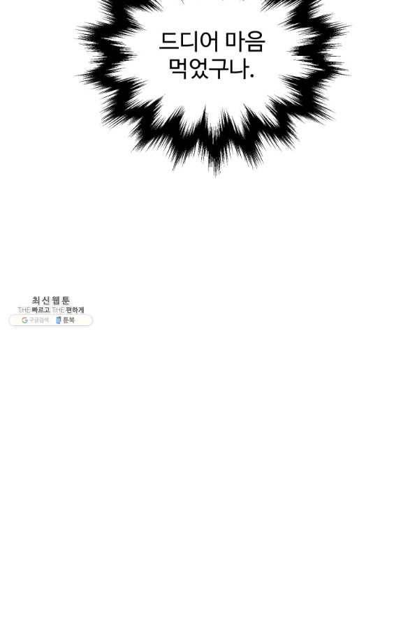 레벨업 못하는 플레이어-73화 10