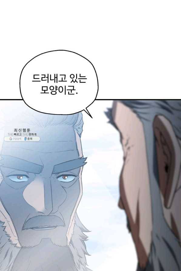 레벨업 못하는 플레이어-73화 13