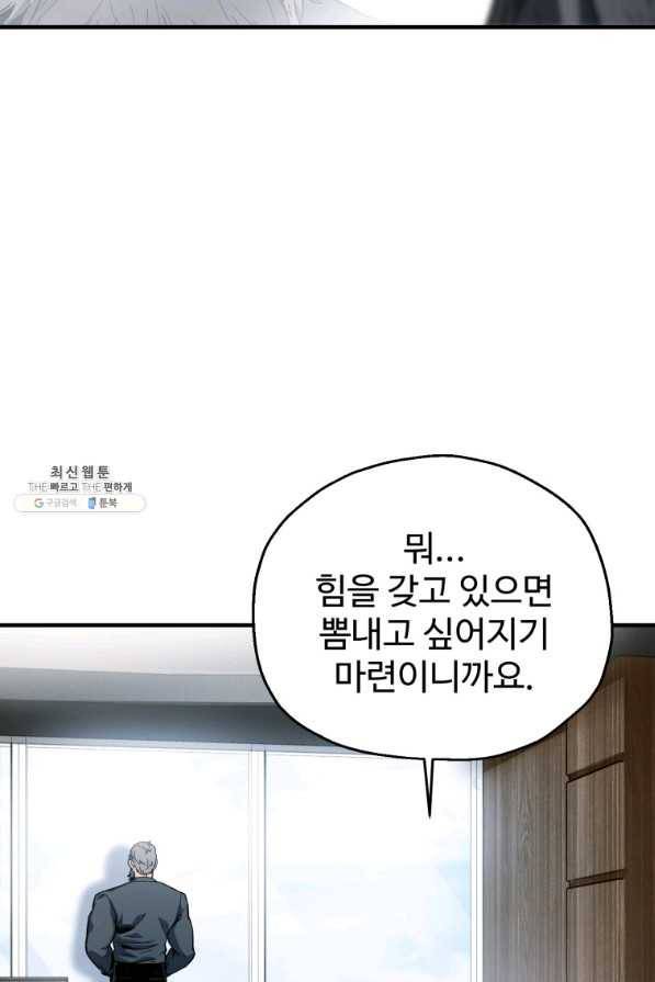 레벨업 못하는 플레이어-73화 14