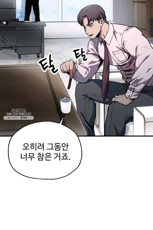레벨업 못하는 플레이어-73화 15