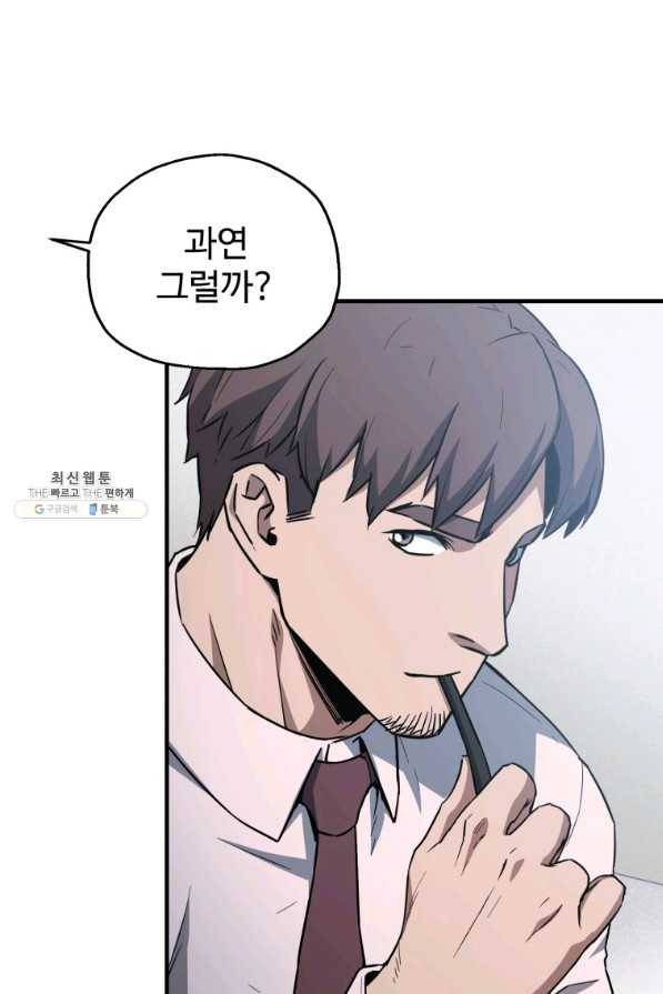 레벨업 못하는 플레이어-73화 16
