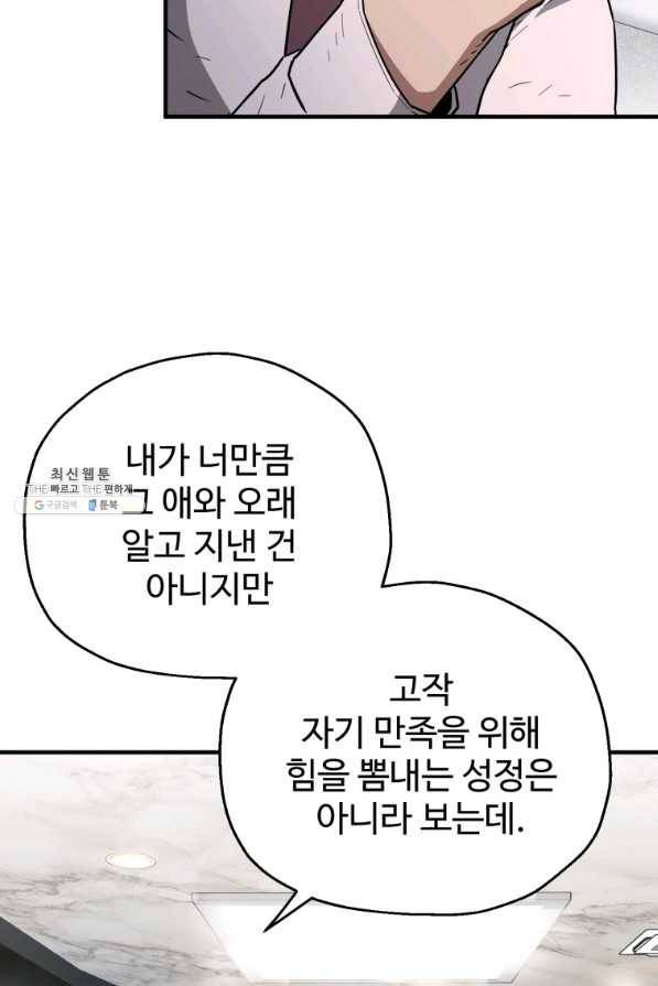 레벨업 못하는 플레이어-73화 17