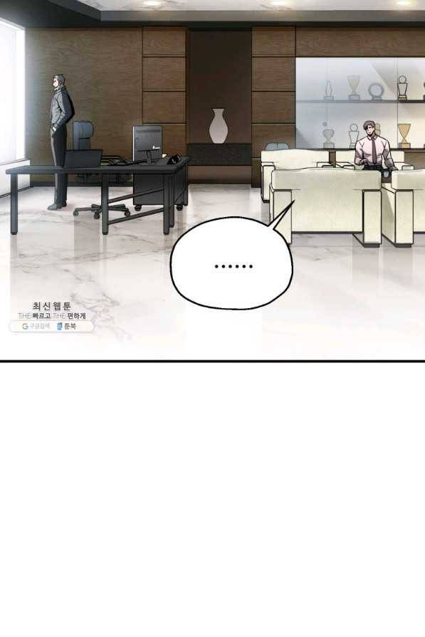 레벨업 못하는 플레이어-73화 18