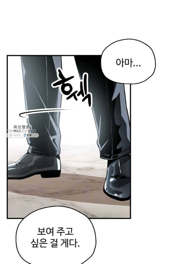 레벨업 못하는 플레이어-73화 19