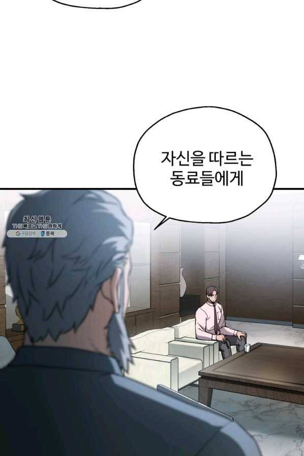 레벨업 못하는 플레이어-73화 20