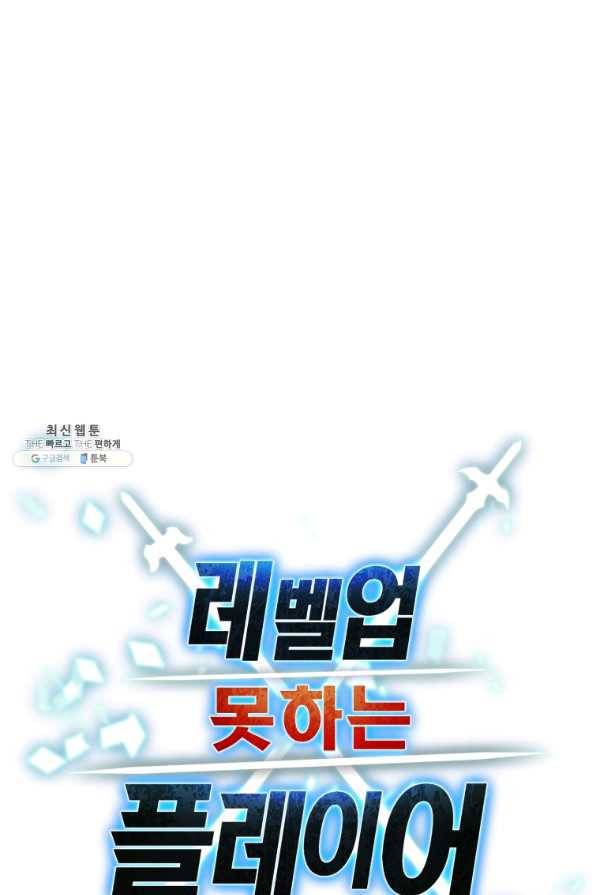 레벨업 못하는 플레이어-73화 24