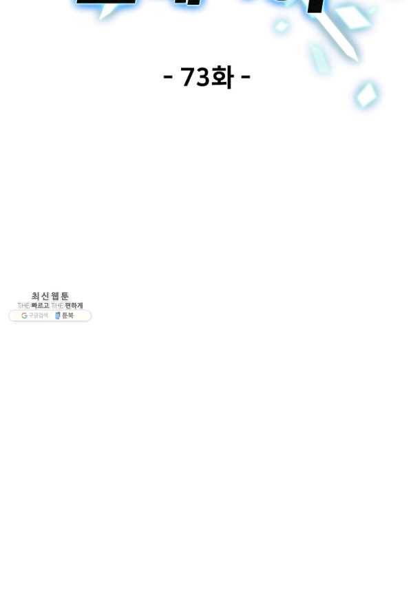 레벨업 못하는 플레이어-73화 25