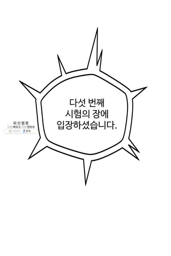 레벨업 못하는 플레이어-73화 26