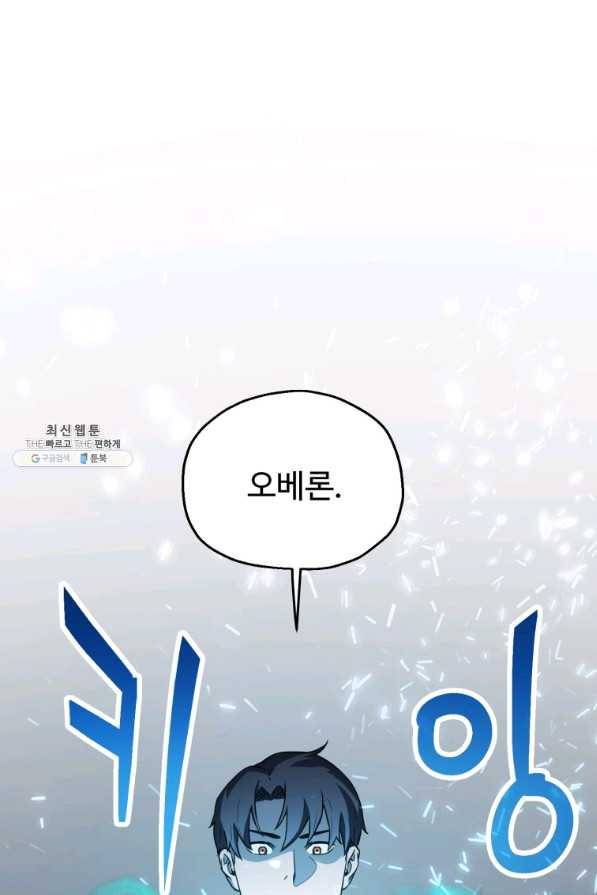 레벨업 못하는 플레이어-73화 27