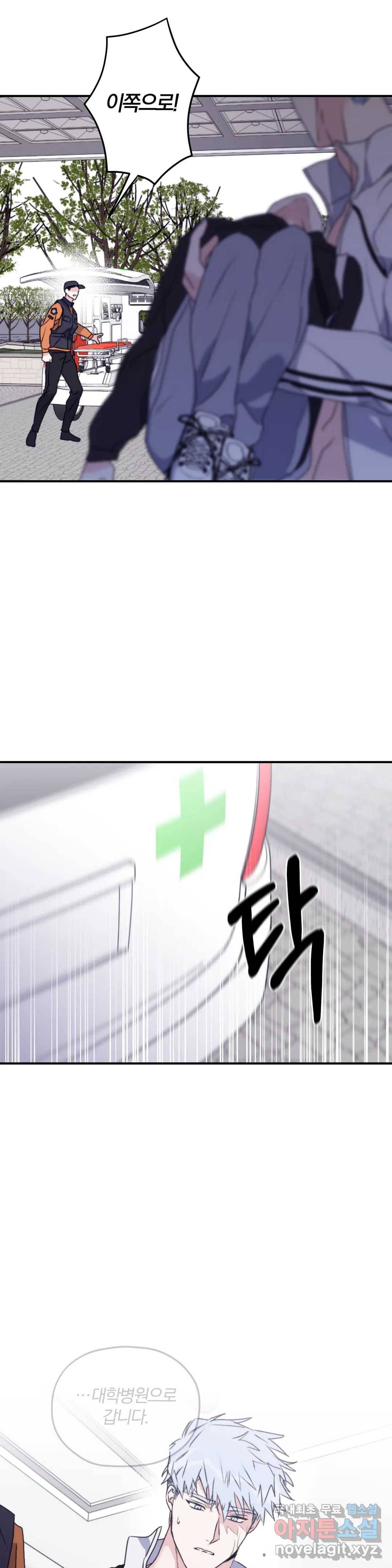 너를 찾는 파도 49화 3