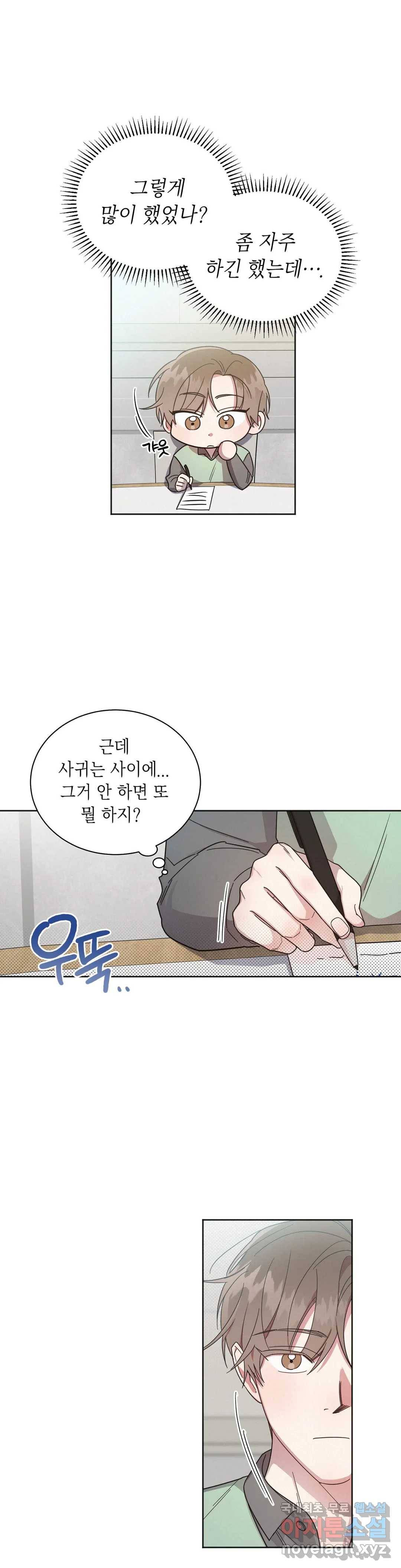원나잇 메이트 36화 2