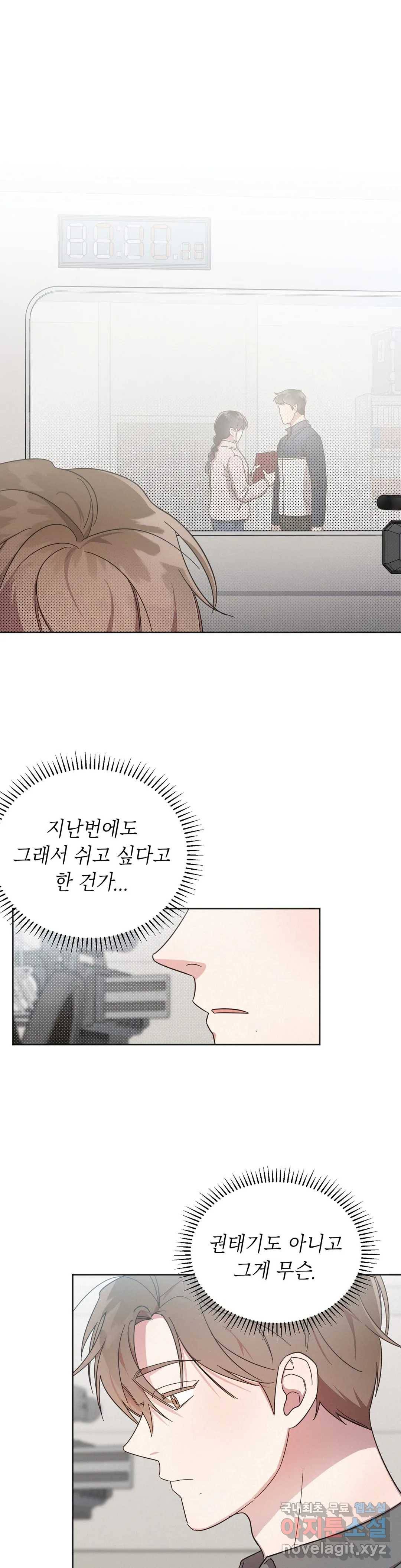 원나잇 메이트 36화 3
