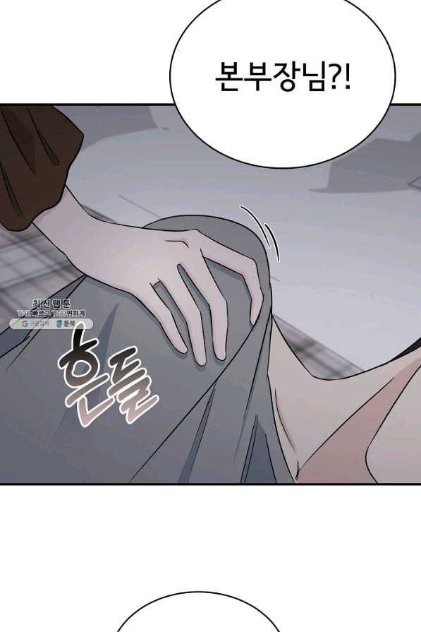 상사와의 수상한 잠자리 28화 3