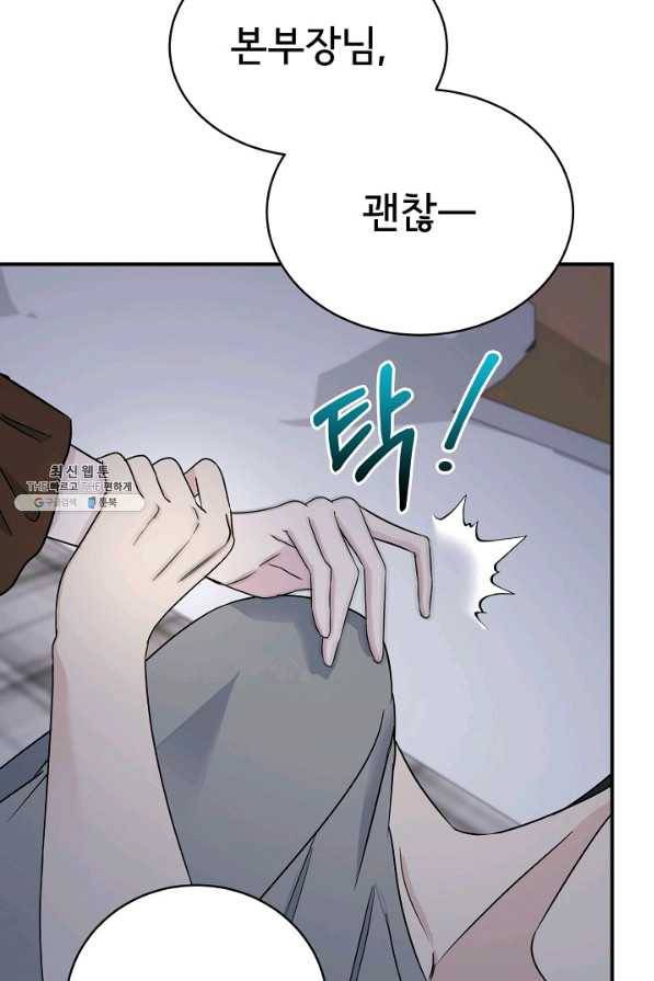 상사와의 수상한 잠자리 28화 4