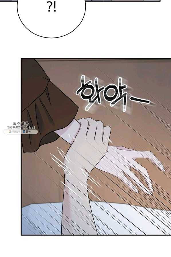상사와의 수상한 잠자리 28화 5