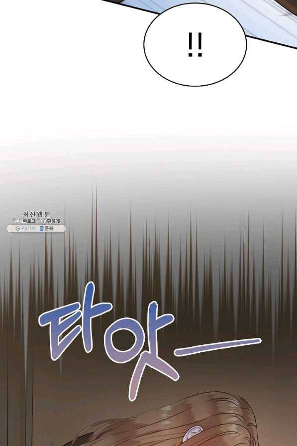 상사와의 수상한 잠자리 28화 7